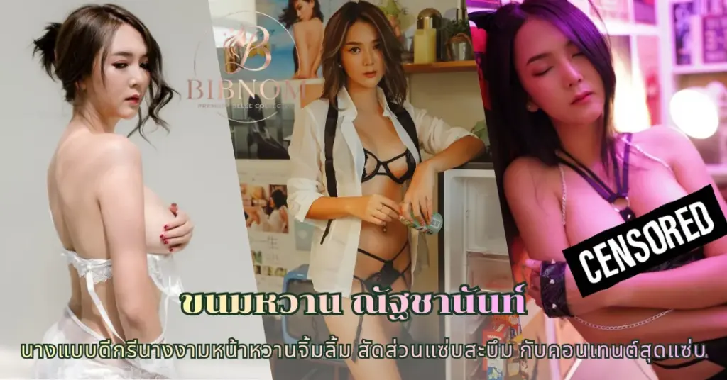 ขนมหวาน ณัฐชานันท์ vk