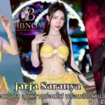 jarja Saranya สาวเหนือหน้าใส ลุคหวานซ่อนไฟ พร้อมสัดส่วนจัดเต็ม