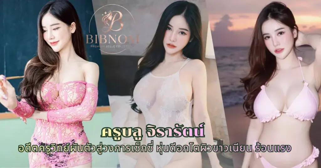 ครูบลู เน็ตไอดอล vk