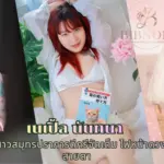 แพท โอนลี่แฟน ดีเจสาวหมวยรอยสักแซ่บที่พิสูจน์ให้เห็นเองว่าสายนี้ไม่ได้มาเล่นๆ