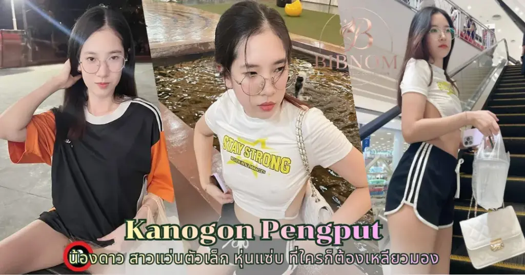 น้องดาว Kanogon Pengput vk