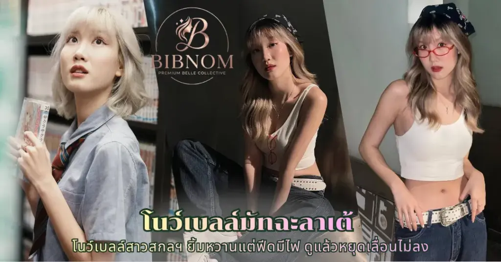 โนว์เบลล์มัทฉะลาเต้ vk