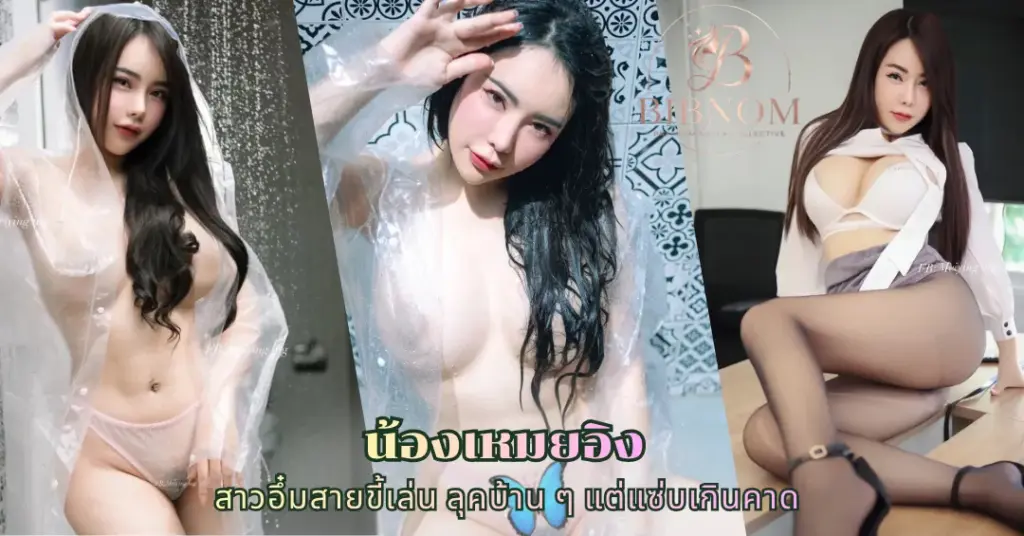 น้องเหมยอิง meiying vk