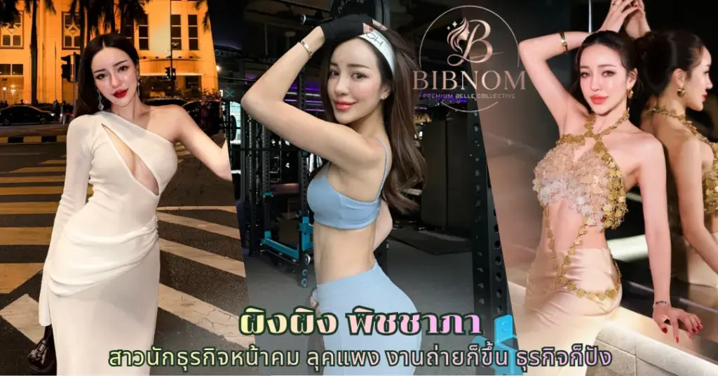 ผิงผิง พิชชาภา vk