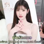 พั้นรักแมว สาวบุรีรัมย์จาก TikTok สู่ MV ILLSLICK ที่คนจำทั้งโซเชียล