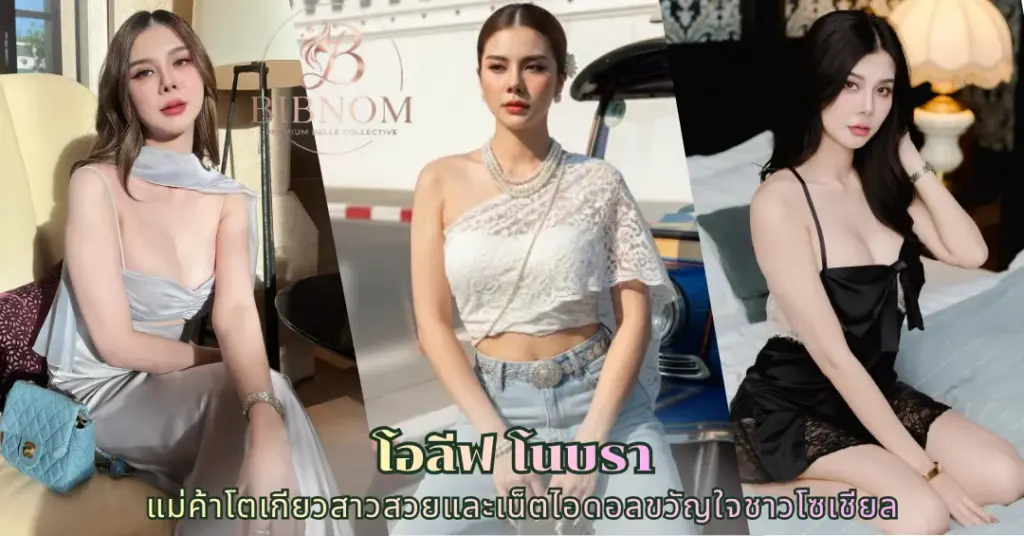 โอลีฟ โนบรา vk