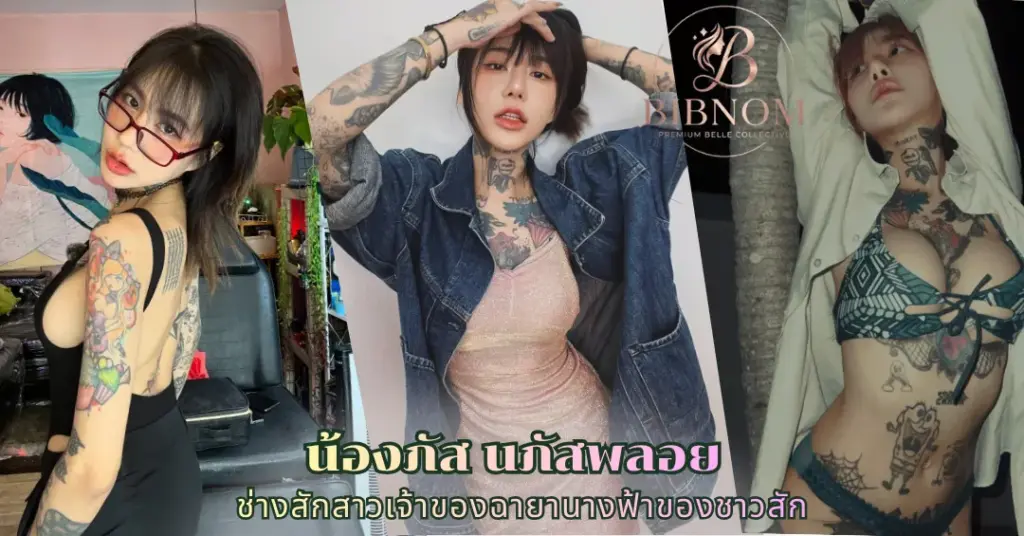 น้องภัส นภัสพลอย vk