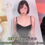 กวาง เดียร์ลอง เจ้าหญิงดิสนีย์เสียงใสสู่สาย ASMR รุ่นแรกของไทย
