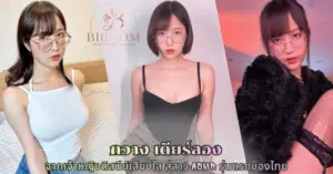 น้องกวาง เดียร์ลอง vk