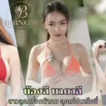 น้องลี นาตาลี สาวลูกครึ่งไทยเบลเยียมที่มีแบรนด์ครีมของตัวเอง