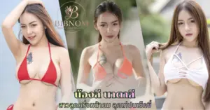 น้องลี นาตาลี vk